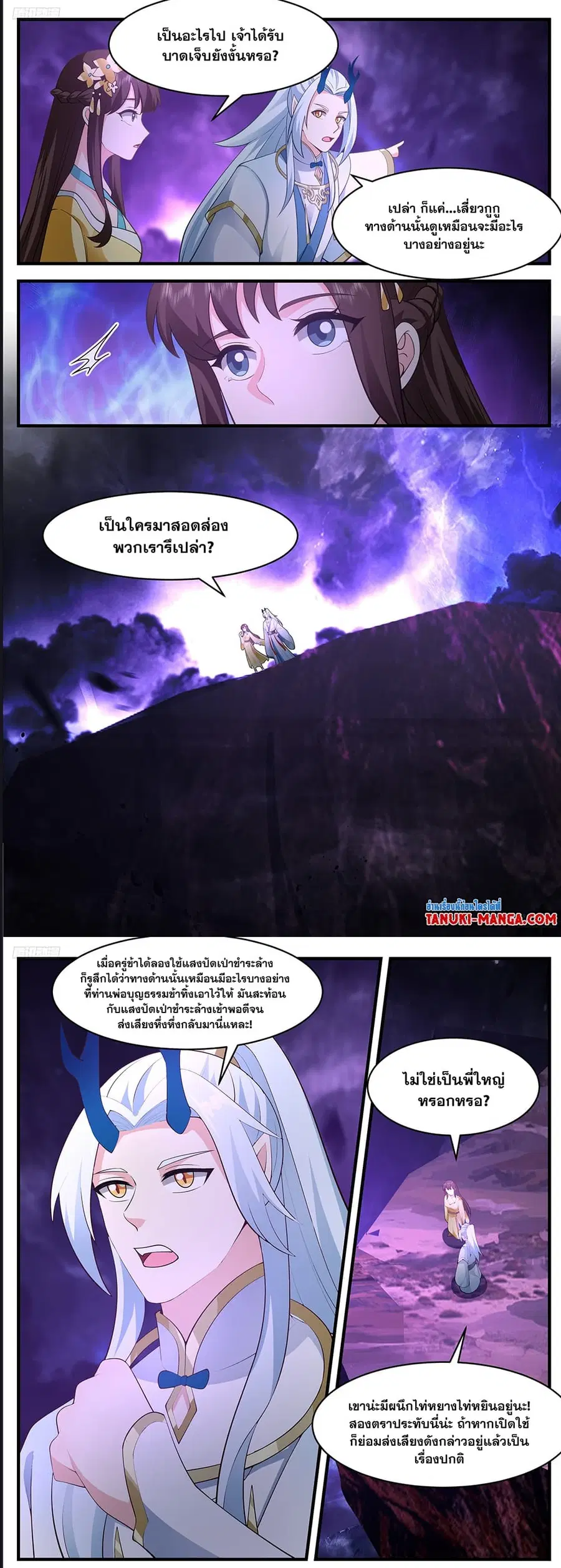 Martial Peak ตอนที่ 3511 หน้า 8