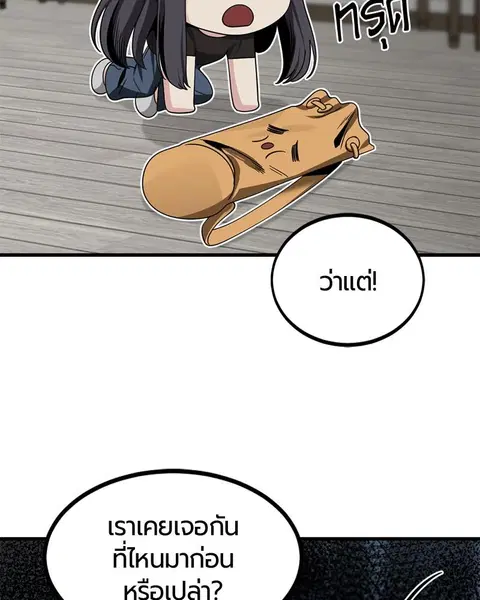 HERO KILLER ตอนที่ 64 หน้า 52