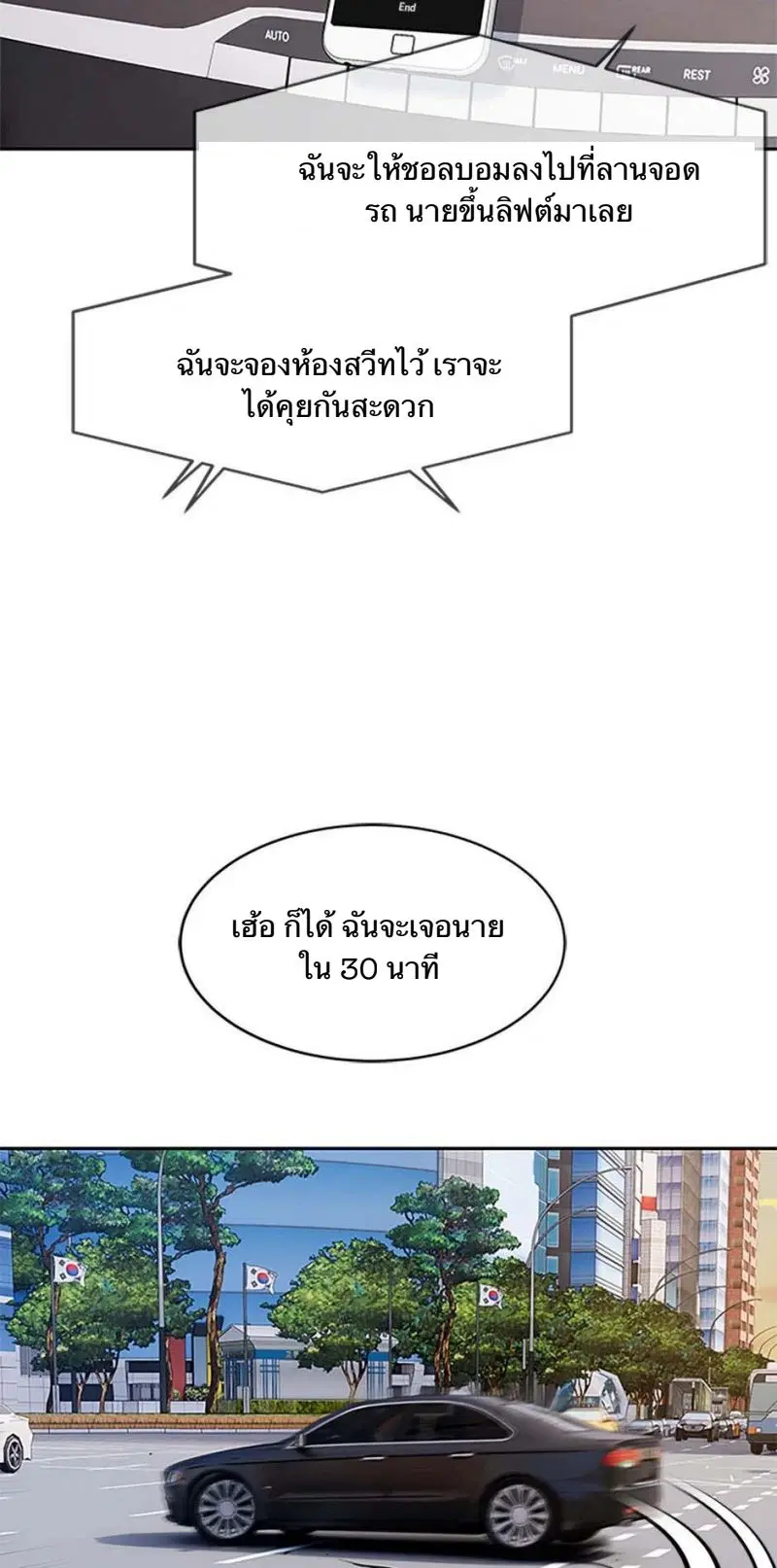 God of Blackfield ตอนที่ 206 หน้า 21