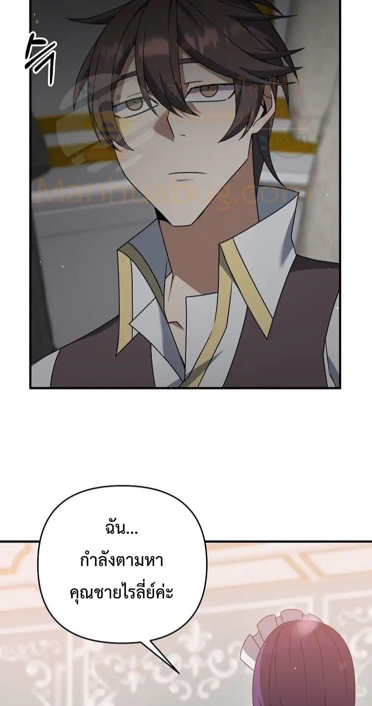 The Lazy Swordmaster ตอนที่ 11 หน้า 80
