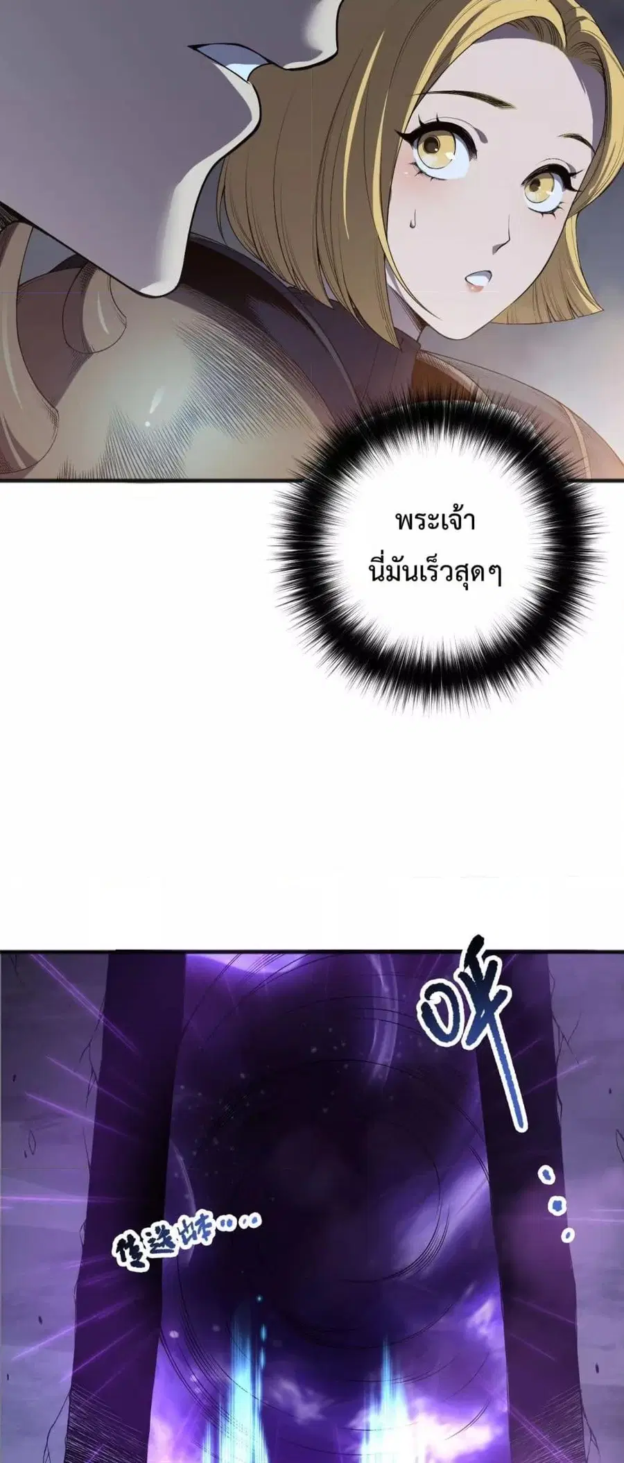 Necromancer King of The Scourge ตอนที่ 131 หน้า 9