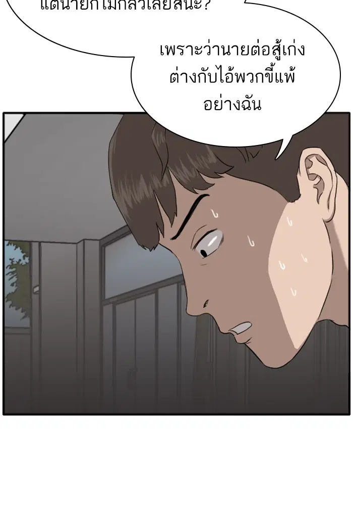 Bad Guy ตอนที่ 20 หน้า 34