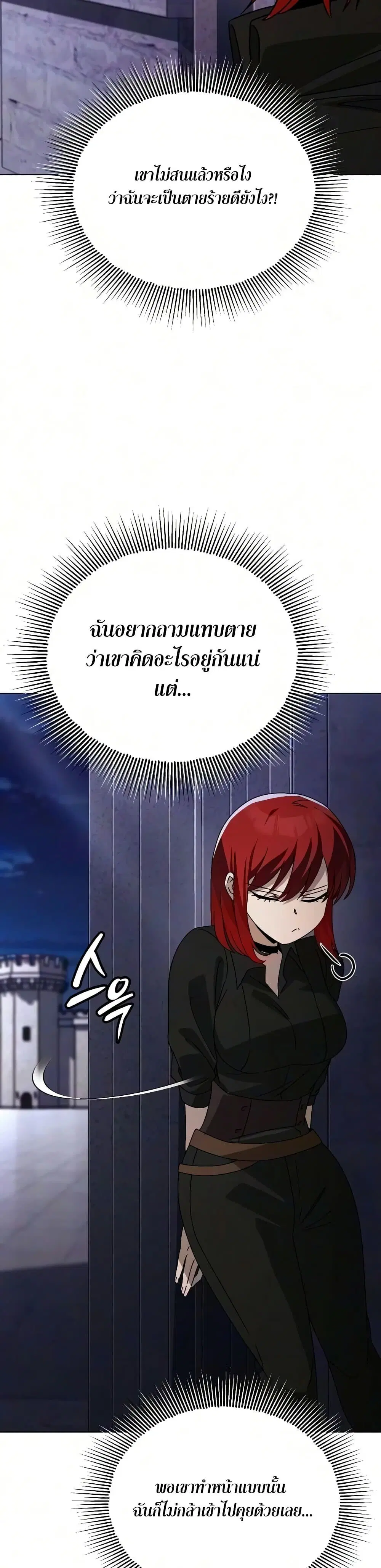 The Lazy Lord Masters the Sword ตอนที่ 142 หน้า 27