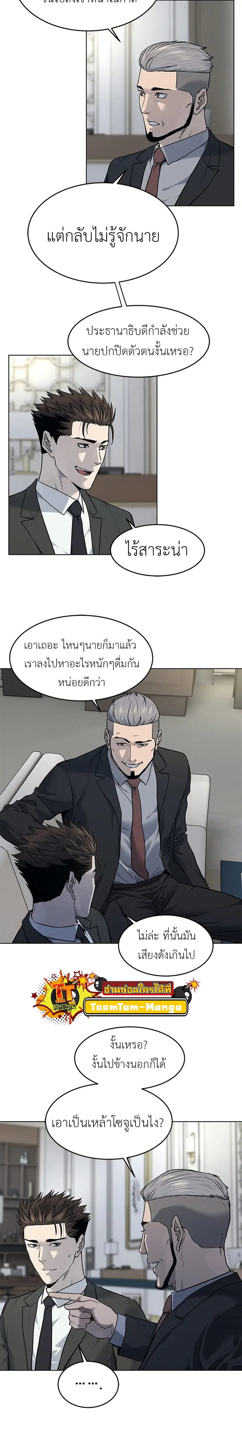 God of Blackfield ตอนที่ 135 หน้า 12
