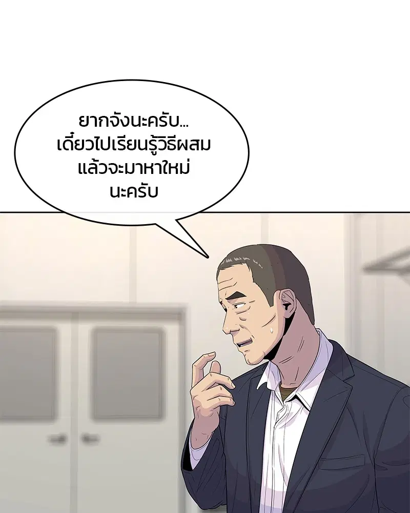 Kitchen Soldier ตอนที่ 116 หน้า 16
