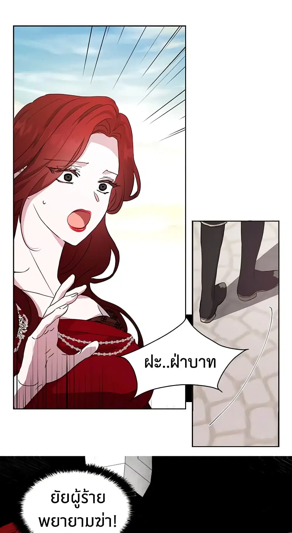 Seduce the Villain’s Father ตอนที่ 12 หน้า 15