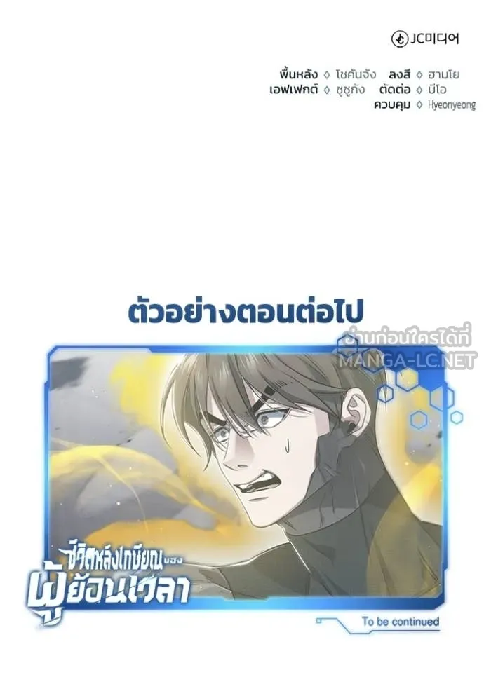 Regressor’s Life After Retirement ตอนที่ 93 หน้า 130