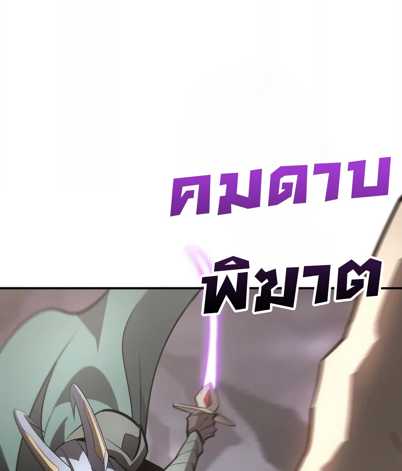 Unparalleled in the Online Gaming World ยอดคน ณ โลกออนไลน์ ตอนที่ 41 หน้า 52
