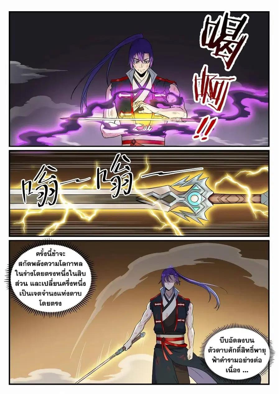 Bailian Chengshen ตอนที่ 665 หน้า 8
