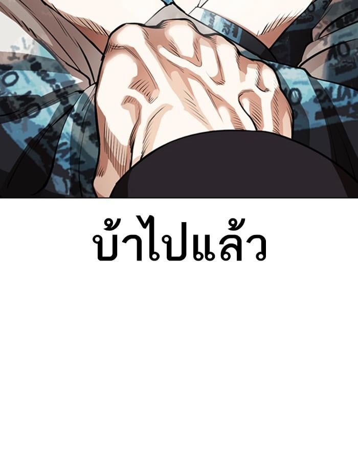 Lookism ตอนที่ 366 หน้า 45