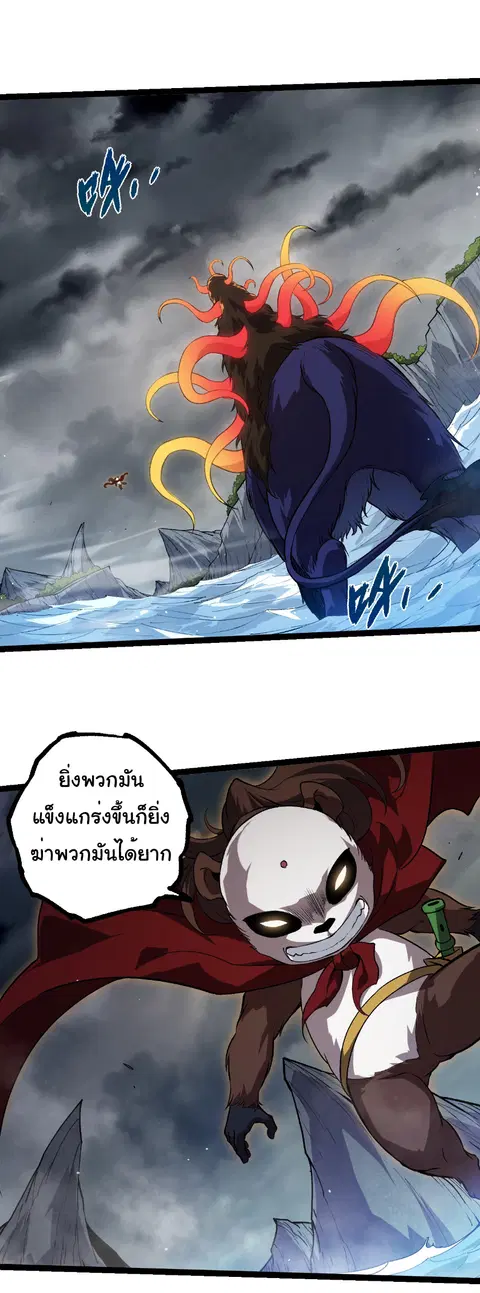 Evolution Begins With A Big Tree ตอนที่ 348 หน้า 1