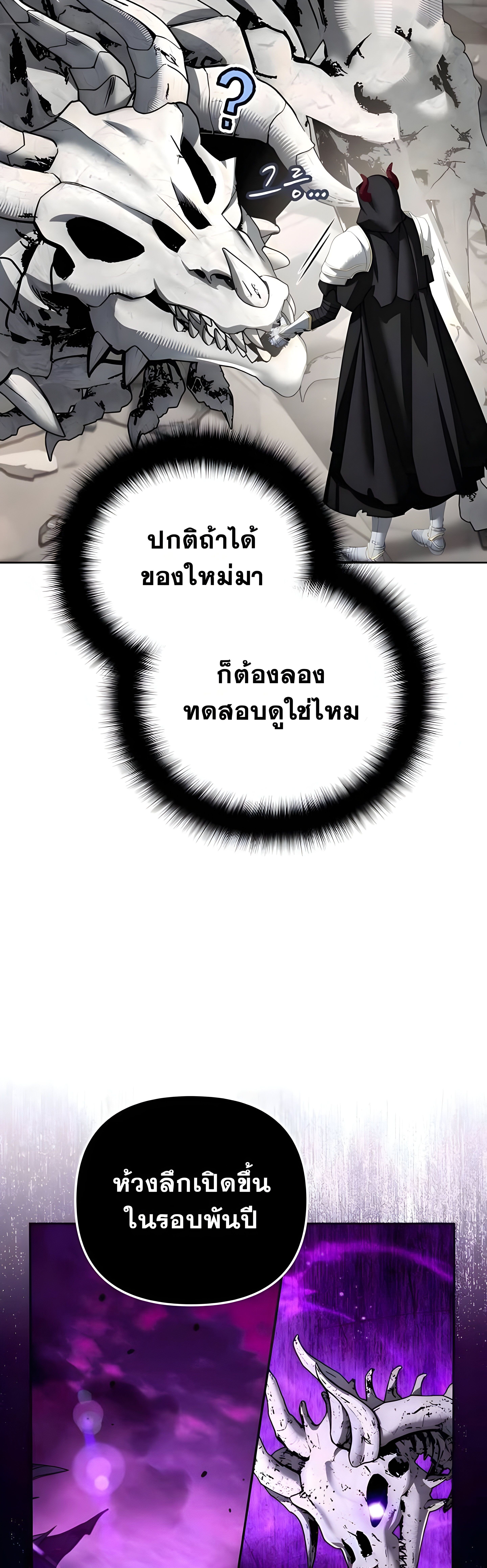 Sovereign of the Infinite Clones ร่างโคลนของฉันกำลังกลายเป็นตำนาน ตอนที่ 48 หน้า 23