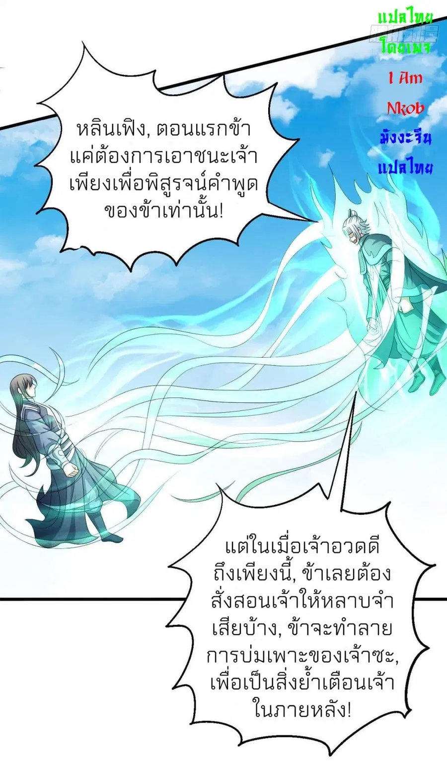 God of Martial Arts ตอนที่ 437 หน้า 24