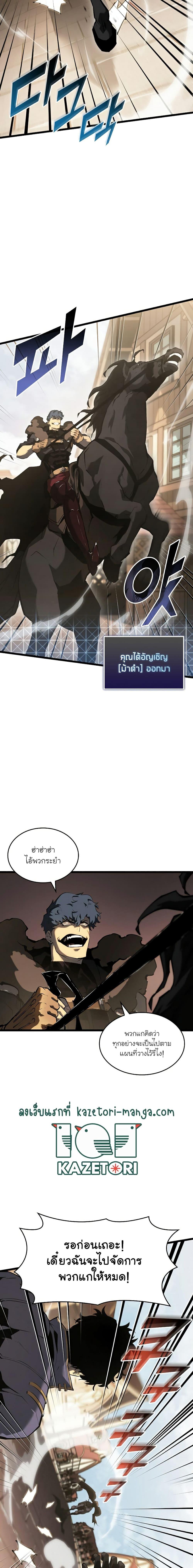 Return of the SSS-Class Ranker ตอนที่ 66 หน้า 8