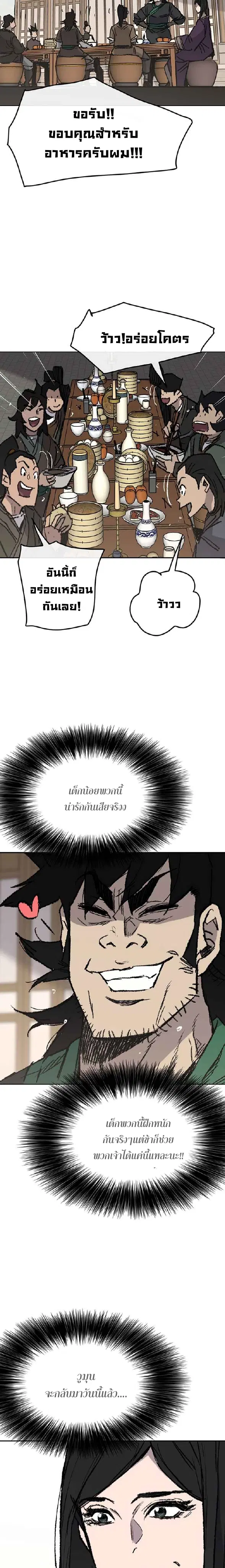 The Undefeatable Swordsman ตอนที่ 72 หน้า 11
