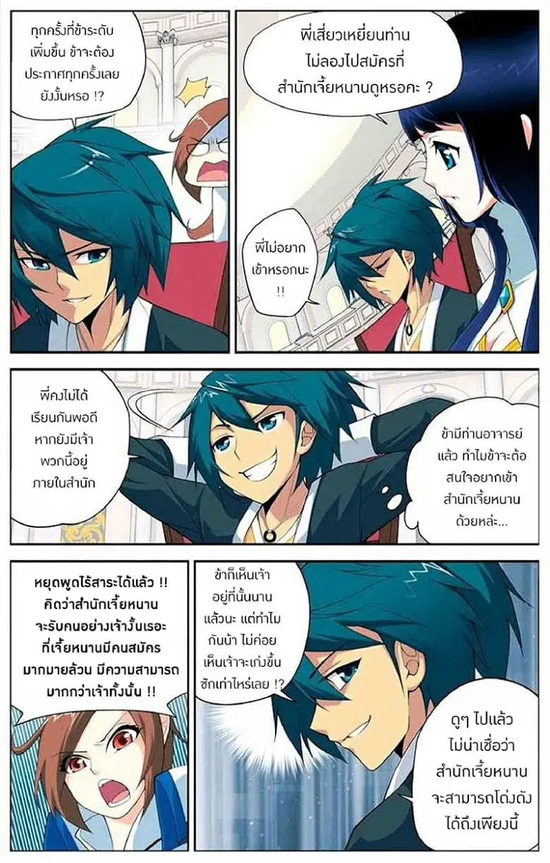 Doupo Cangqiong ตอนที่ 13 หน้า 8