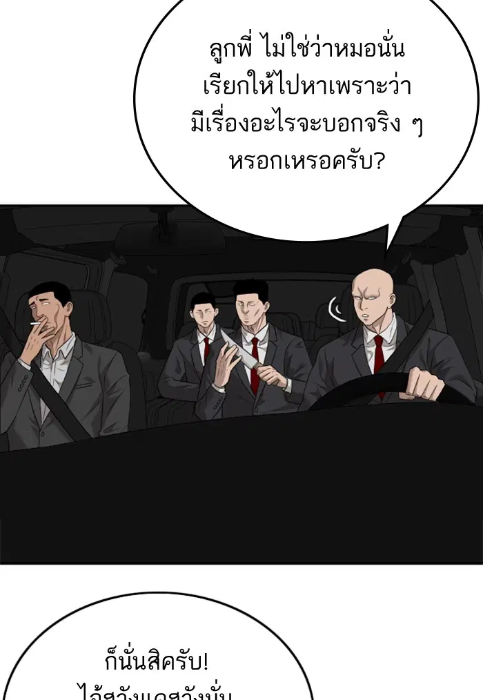 Bad Guy ตอนที่ 120 หน้า 56