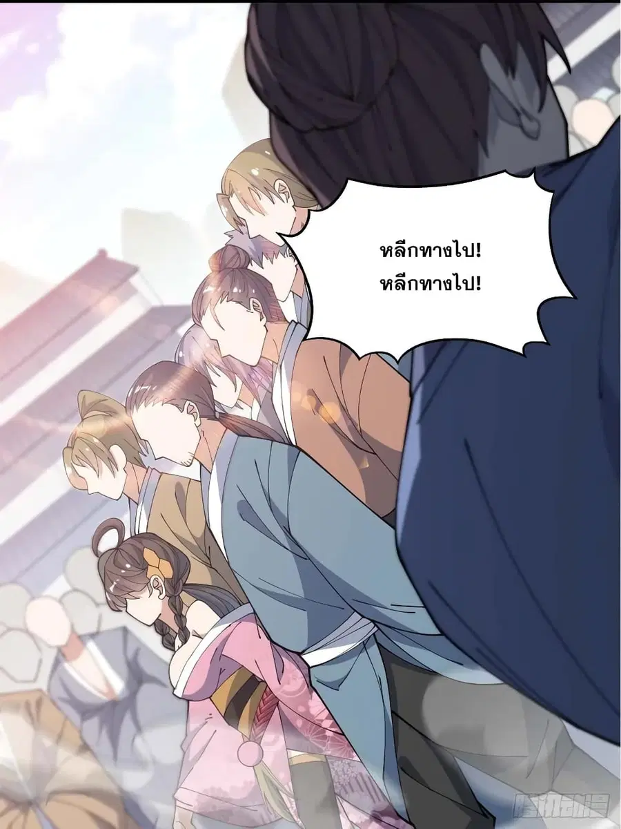 I’m Really Not the Son of Luck ตอนที่ 8 หน้า 59