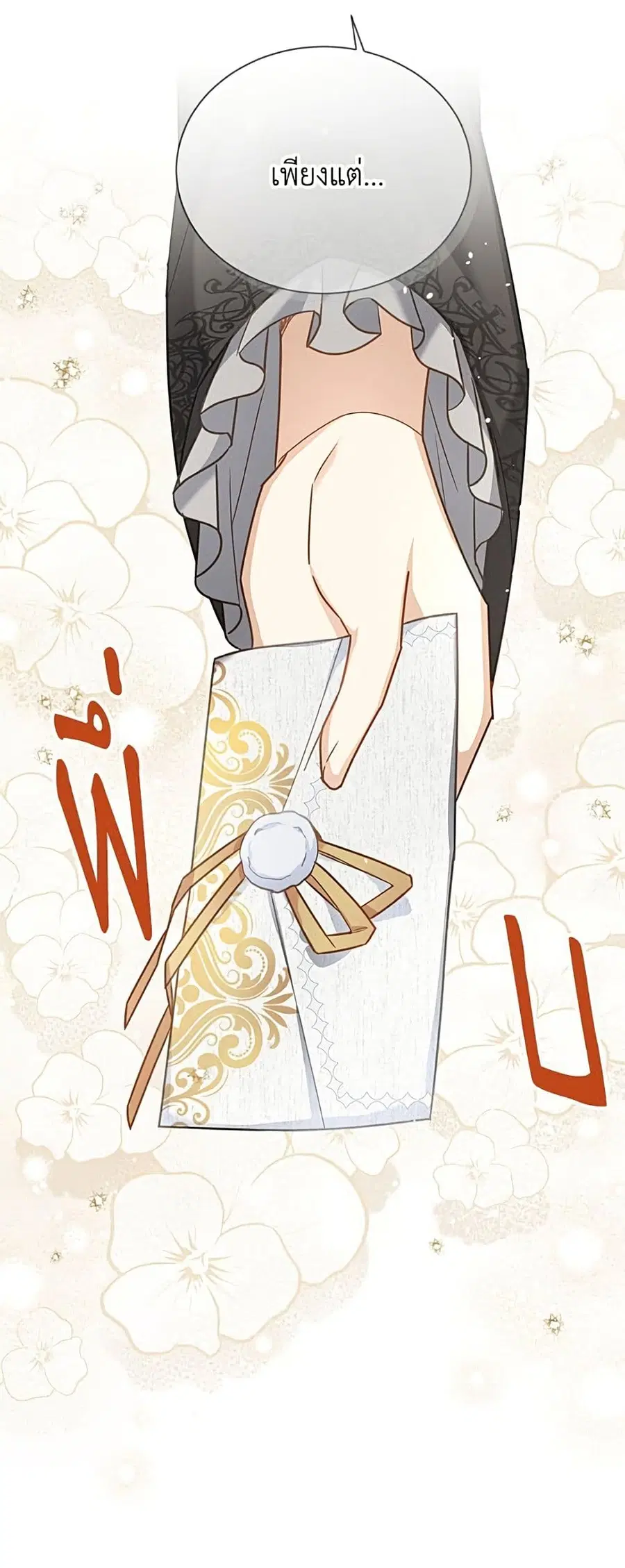 The Soulless Duchess ตอนที่ 158 หน้า 49