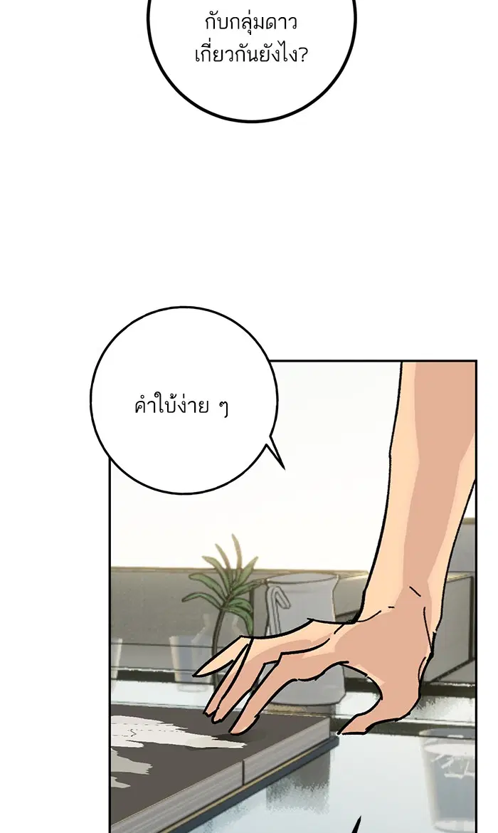 Return to Player ตอนที่ 52 หน้า 61