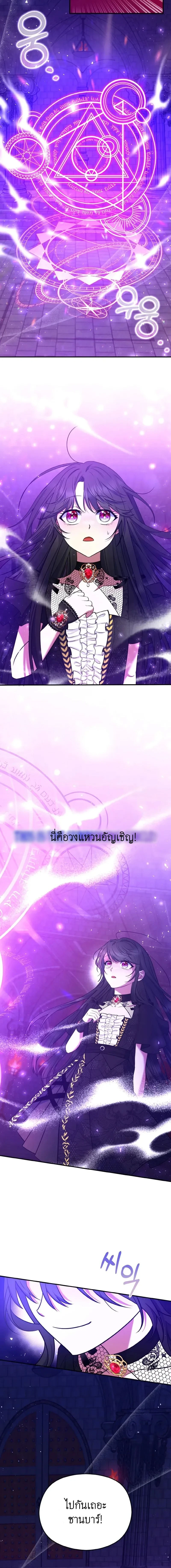I Am the Last Villainess He Has to Kill – ฉันคือตัวร้ายคนสุดท้ายที่เขาต้องสังหาร ตอนที่ 3 หน้า 12