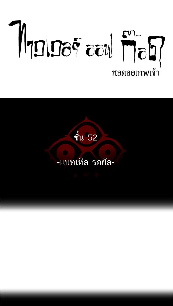 Tower of God ตอนที่ 497 หน้า 8