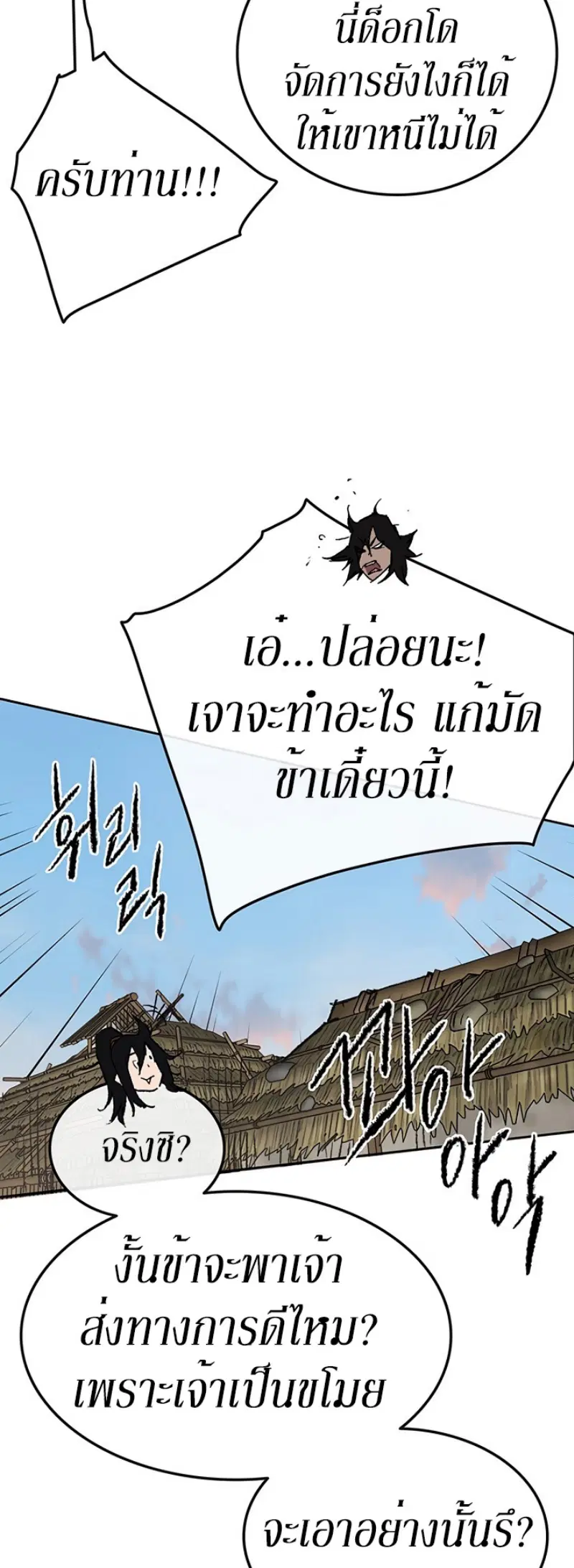 The Undefeatable Swordsman ตอนที่ 45 หน้า 30
