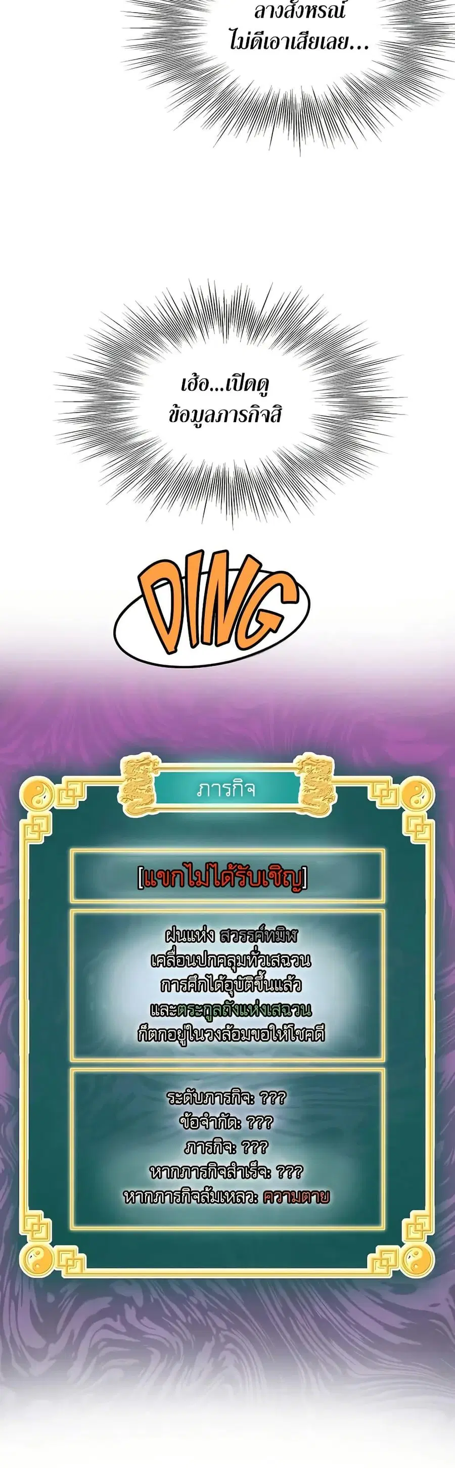 Murim Login ตอนที่ 233 หน้า 39