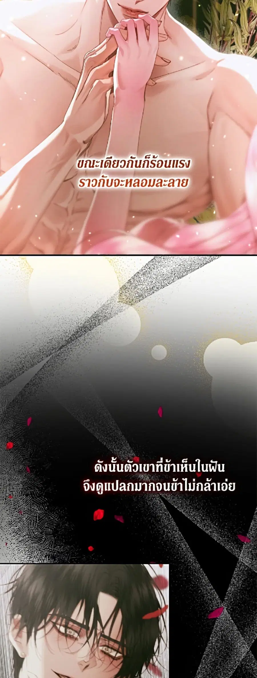 Becoming The Villain’s Family ตอนที่ 146 หน้า 41