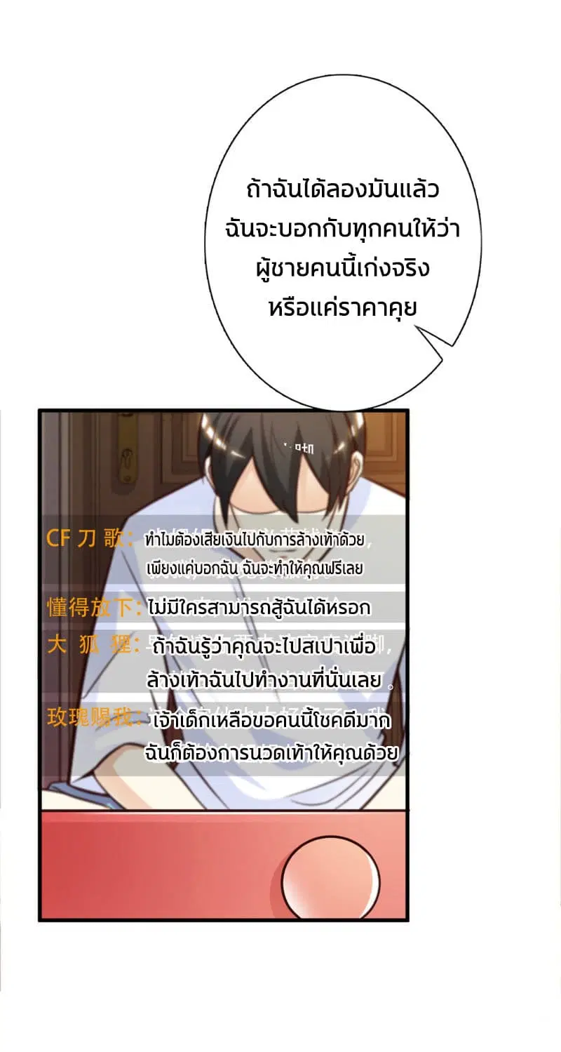 The Strongest Peach Blossom ตอนที่ 3 หน้า 13