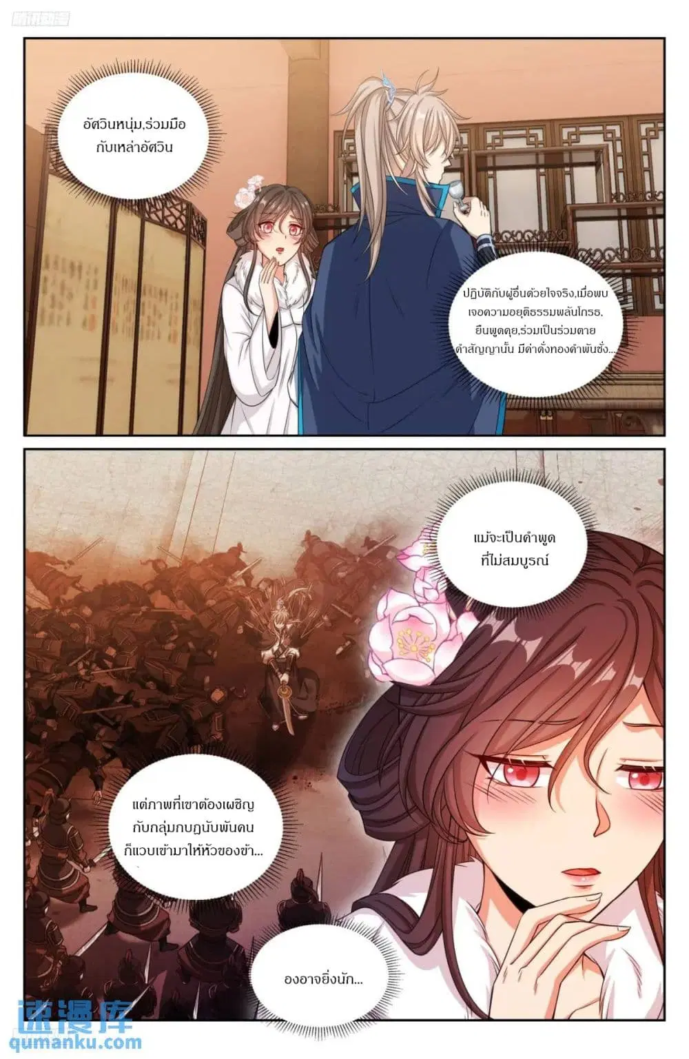 Nightwatcher ตอนที่ 300 หน้า 6