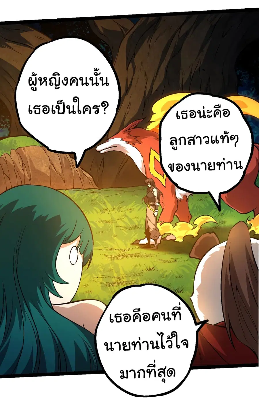 Evolution Begins With A Big Tree ตอนที่ 146 หน้า 22