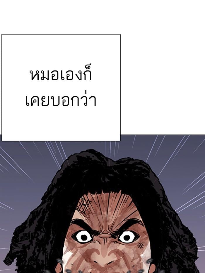 Lookism ตอนที่ 283 หน้า 10