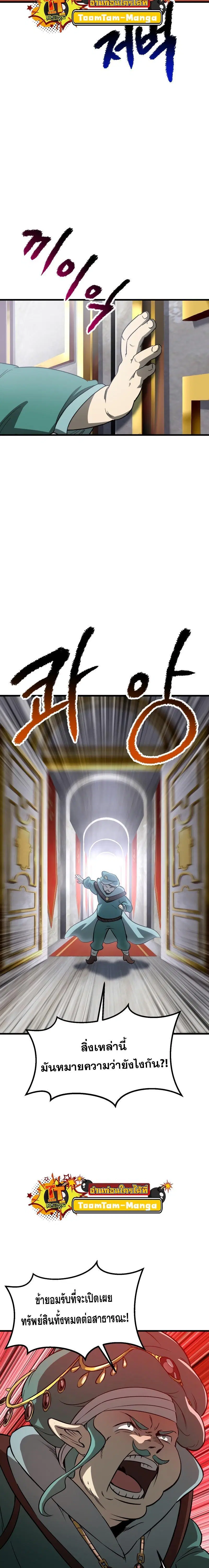 Survival Of Blade King ตอนที่ 192 หน้า 16