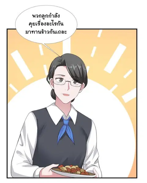 I Have a Dragon in My Body ตอนที่ 9 หน้า 21