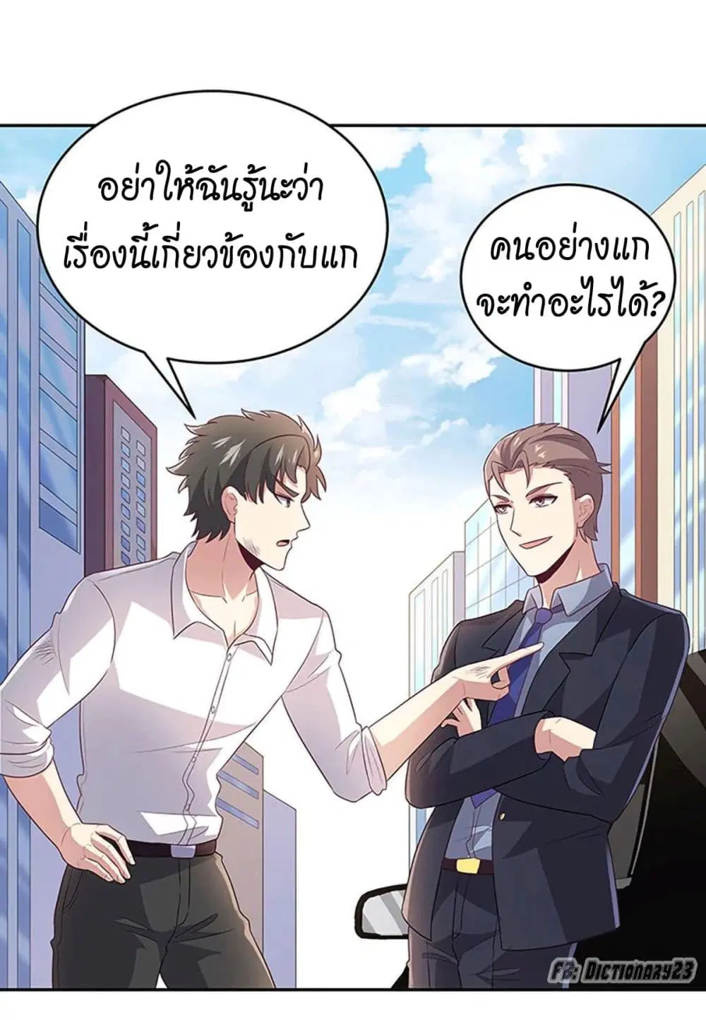 The Super Doctor From 2089 ตอนที่ 71 หน้า 29