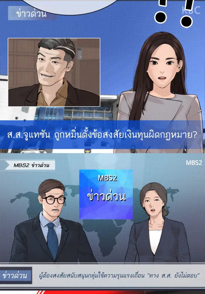 How to Fight ตอนที่ 122 หน้า 9