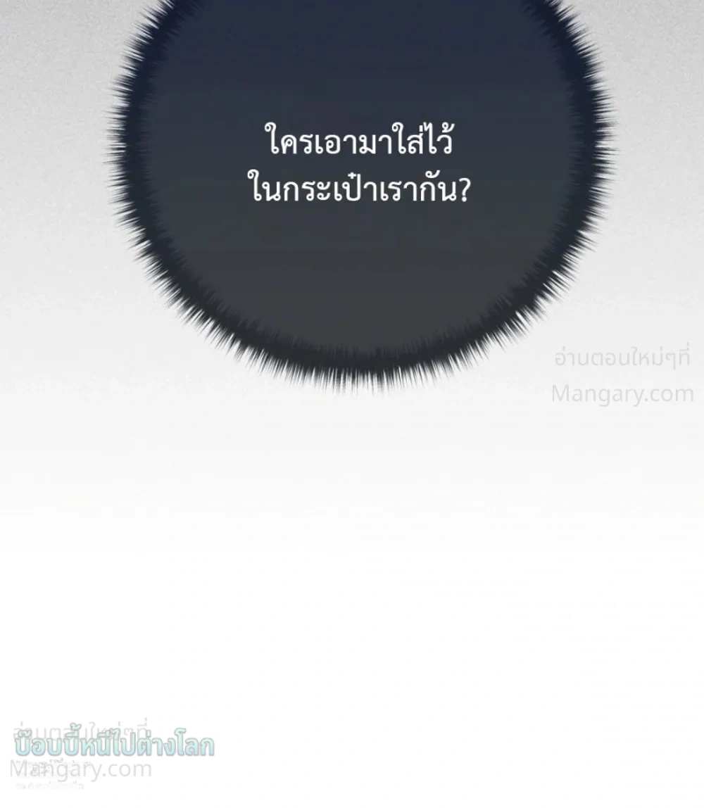 X-TEN – พิกัดรักสิบแต้ม ตอนที่ 8 หน้า 19