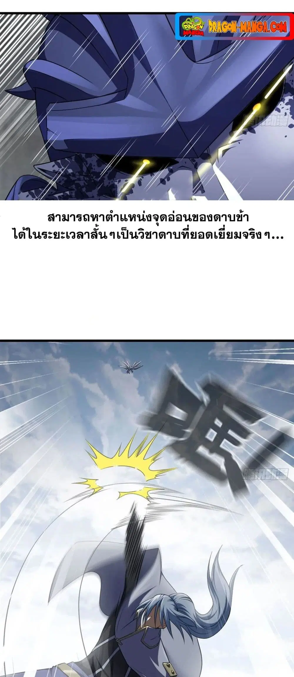 My Wife is a Demon Queen ตอนที่ 256 หน้า 10