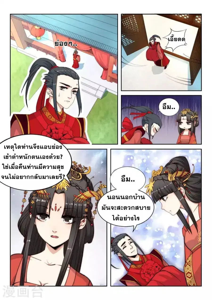 Against the Gods ตอนที่ 9 หน้า 3