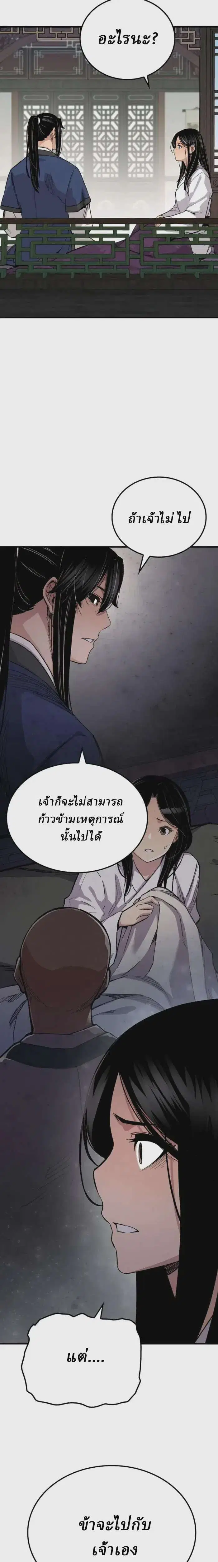 Reborn As The Heavenly Demon ตอนที่ 57 หน้า 22