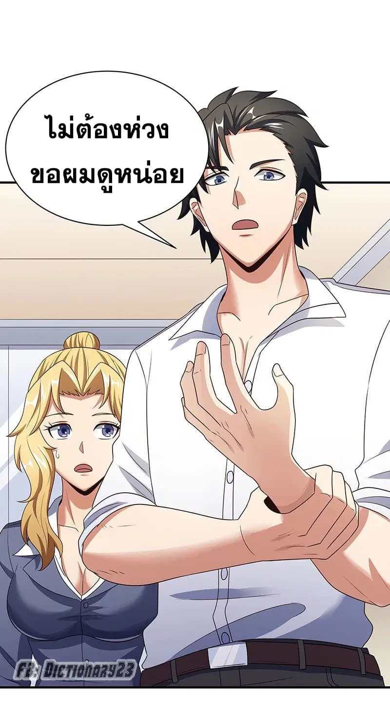 The Super Doctor From 2089 ตอนที่ 41 หน้า 28