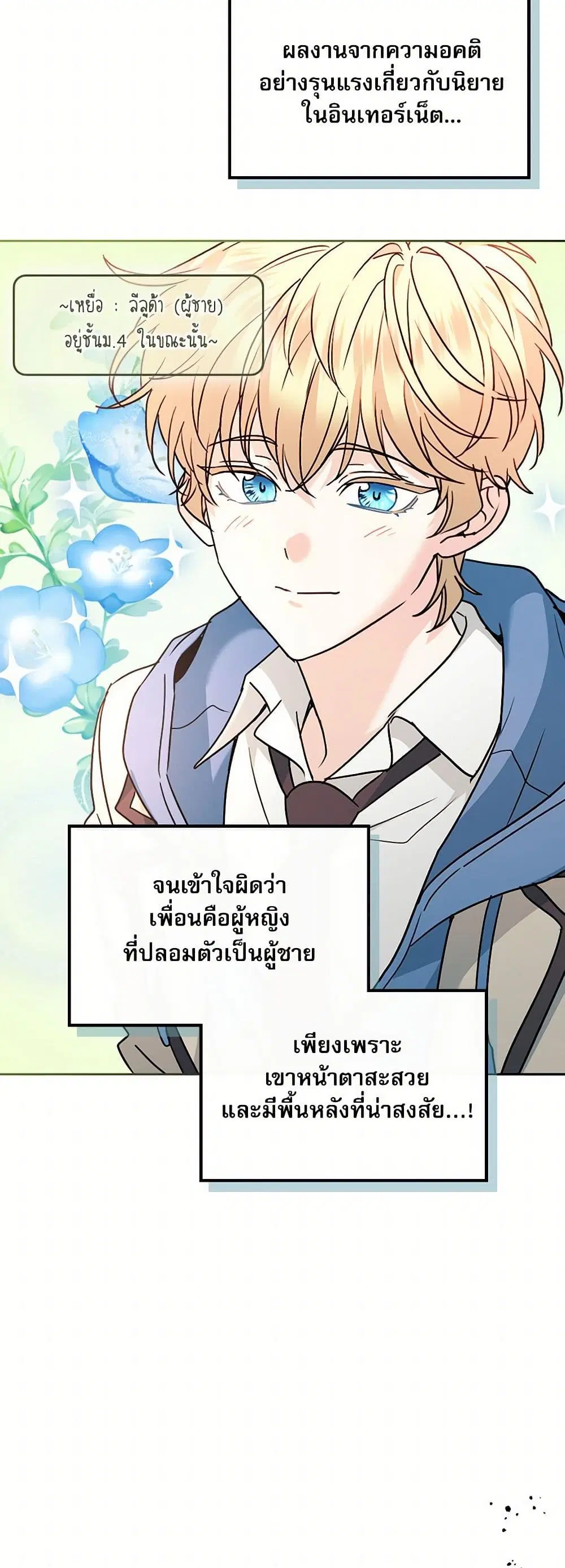 My Life as an Internet Novel ตอนที่ 219 หน้า 20