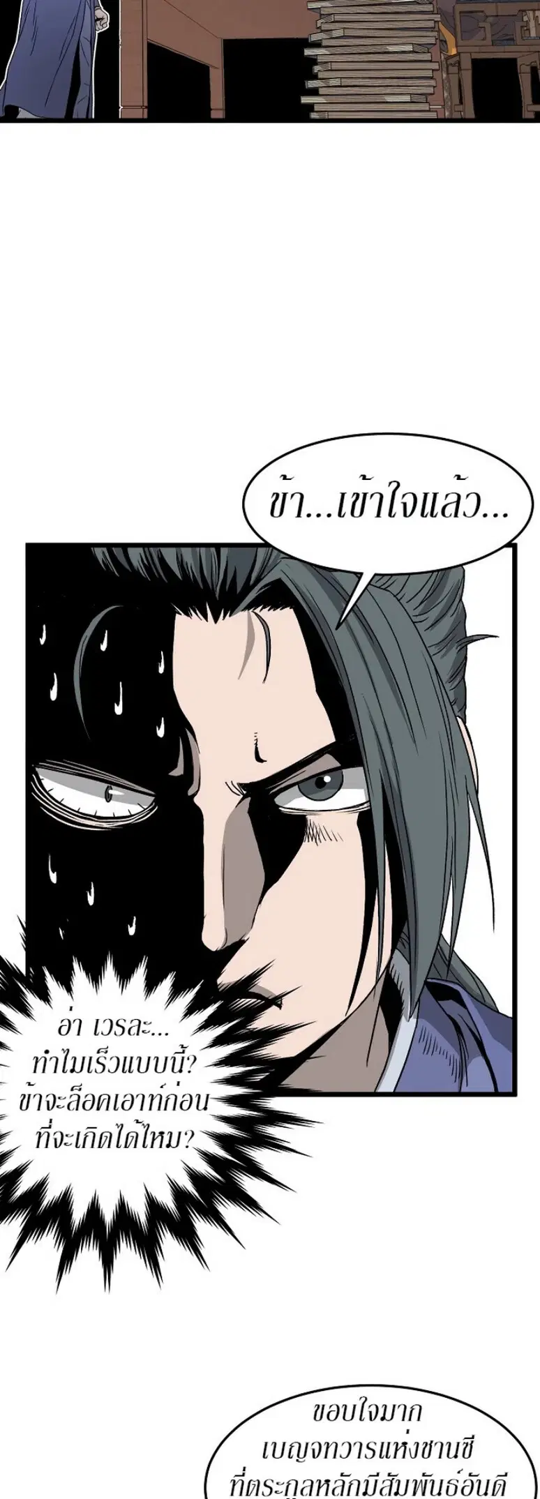 Murim Login ตอนที่ 32 หน้า 33