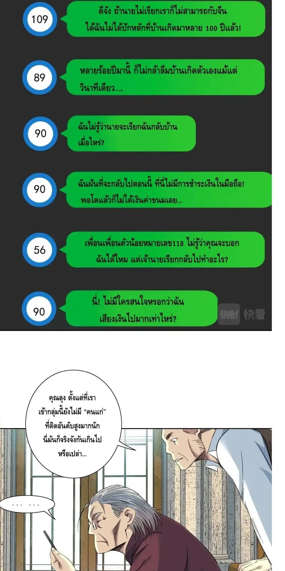 The Eternal Club ตอนที่ 118 หน้า 4