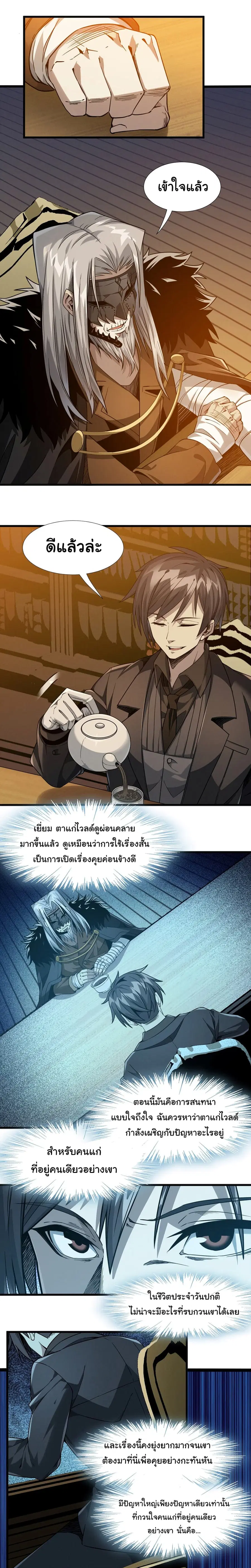 I’m Really Not the Evil God’s Lackey ตอนที่ 21 หน้า 11