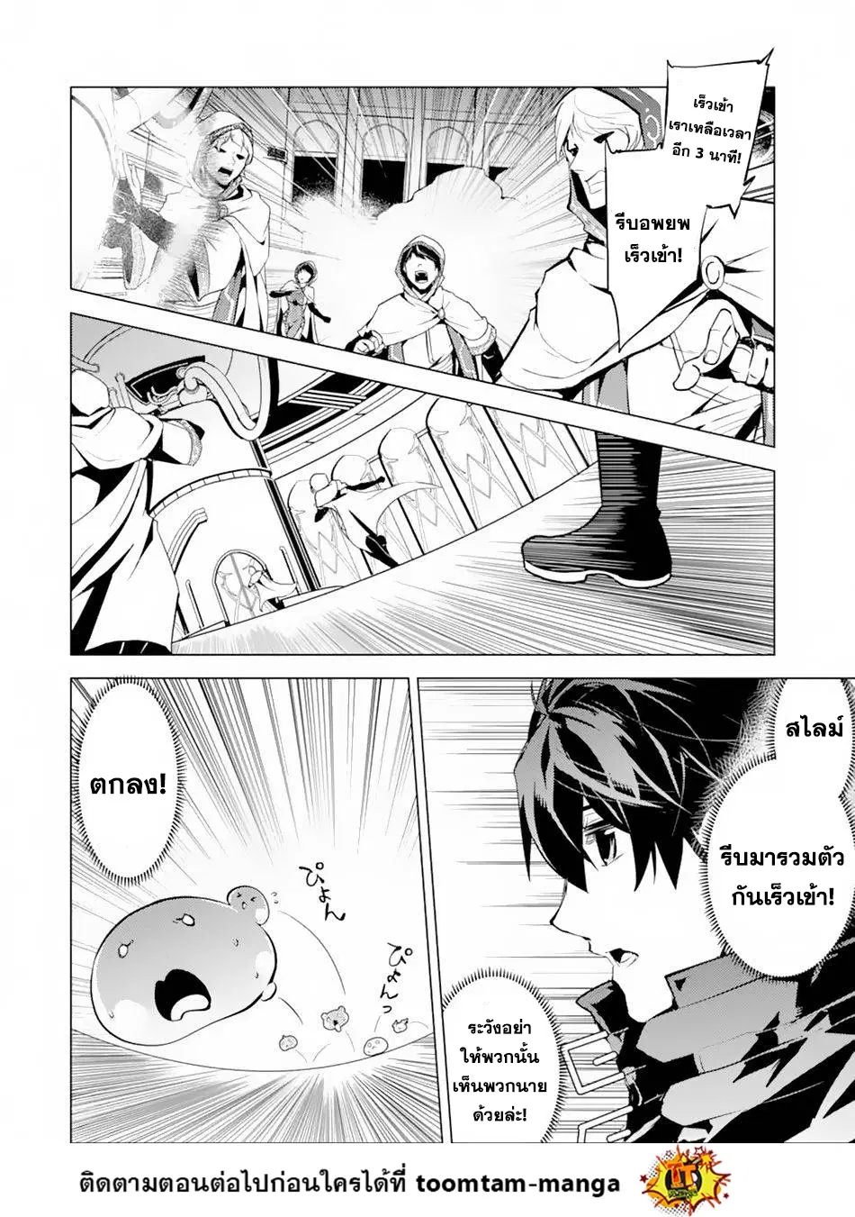 Tensei Kenja no Isekai Life ตอนที่ 49.2 หน้า 10