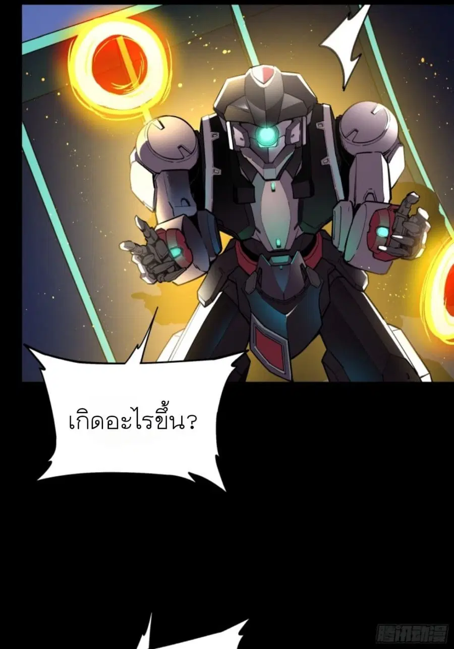 Legend of Star General ตอนที่ 81 หน้า 11