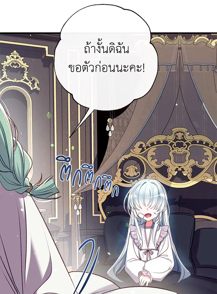 Can We Become a Family? ตอนที่ 32 หน้า 37
