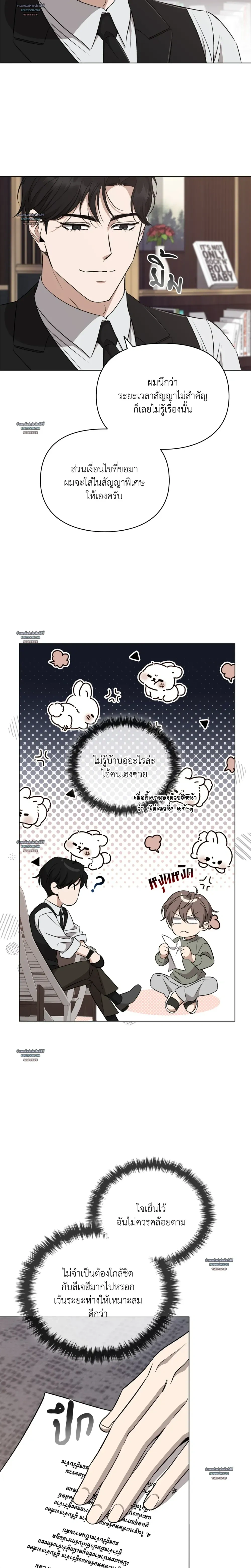 Hidden Ending Mission – ภารกิจพิชิตฉากจบลับ ตอนที่ 3 หน้า 11